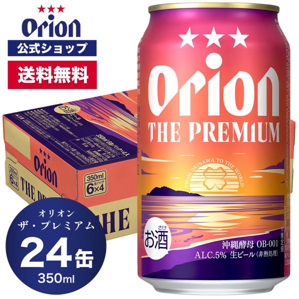 オリオン プレミアムビール