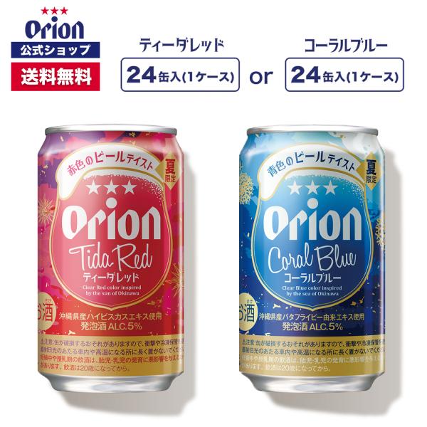 【最終値下】Orion ティーダレッド & コーラルブルー 96缶セット 最終値下】Orion ティーダレッド & コーラルブルー 96缶セット