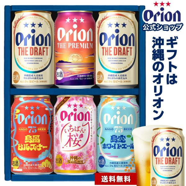 [Release date: November 30, 2022]オリオンビールを気軽にお楽しみいただける6缶セット看板商品の「オリオン ザ・ドラフト」に加え、リニューアルした「75BEER」が2種類、人気商品の「オリオンザ・プレミアム」、...