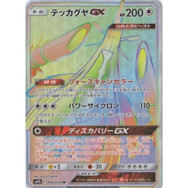 ポケモンカードゲーム Pk Sm9b 066 テッカグヤgx Hr Ts6yetgx0q トレーディングカード Coronavirusnetwork Org