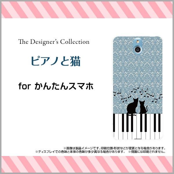 スマホケース かんたんスマホ 705kc ハードケース Tpuソフトケース ピアノと猫 楽器 ねこ ネコ 音符 ダマスク柄 イラスト シルエット ブルー 青 Ori 705kc Mbcy 001 223 オリスマ ヤフー店 通販 Yahoo ショッピング