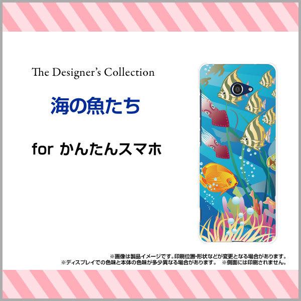 スマホケース かんたんスマホ2 01kc カンタンスマホ ハードケース Tpuソフトケース 海の魚たち 夏 海 海中 魚 さかな サカナ 熱帯魚 イカ イラスト Ori 01kc Mbcy 001 159 オリスマ ヤフー店 通販 Yahoo ショッピング