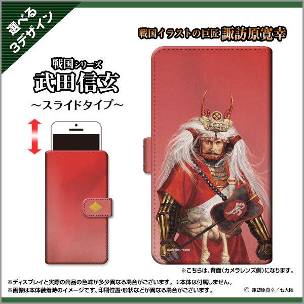 スマホケース Aquos Sense4 Lite 手帳型 スライド式 ケース 戦国 武将 武田 信玄 しんげん 真田丸 さなだまる 大河 ドラマ 諏訪原寛幸 七大陸 Ori Aqse4l Book Slide Suwa Sen 07 0 オリスマ ヤフー店 通販 Yahoo ショッピング