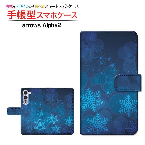 スマホケース arrows Alpha2 F-51G クリアケース付 docomo 楽天モバイル 手帳型 ケース カメラ穴対応 輝く星と結晶 冬 結晶 雪 スノー ひかり 光 ほし スター
