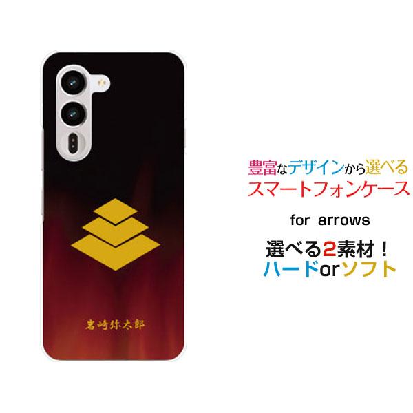 スマホケース arrows Alpha2 F-51G アローズ アルファツー ハードケース/TPUソフトケース 家紋(其の肆)岩崎弥太郎 歴史 三菱 市川中車 幕末 竜馬伝 香川照之