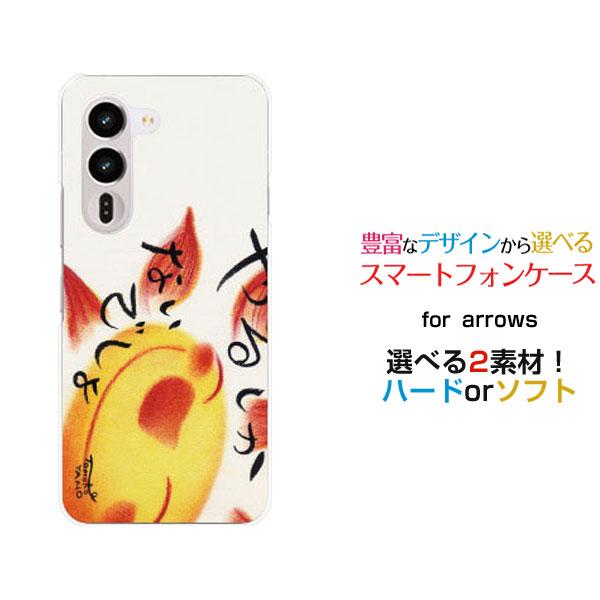 スマホケース arrows Alpha2 F-51G アローズ アルファツー ハードケース/TPUソフトケース やるしかないでしょ やのともこ デザイン 太陽 元気 にっこり 癒し系