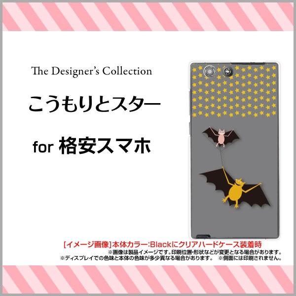 格安スマホ Tone E22 E21 Android One S9 S8 Rakuten Hand 5g ハードケース こうもりとスター イラスト キャラクター コウモリ 星 定形 定形外郵便送料無料 Ori Etc Mbcy 001 243 オリスマ ヤフー店 通販 Yahoo ショッピング