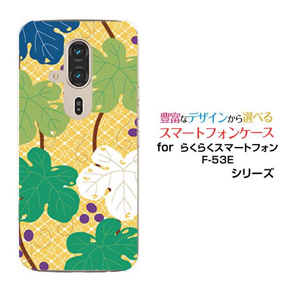 らくらくスマートフォン F-53E スマホケース ハードケース/TPUソフト
