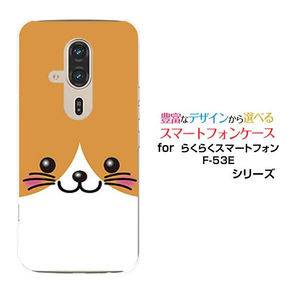 らくらくスマートフォン F-53E らくらくスマホ スマホケース ハード