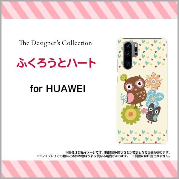 スマホケース Huawei P30 Pro Hw 02l Docomo ハードケース Tpuソフトケース ふくろうとハート イラスト キャラクター フクロウ カラフル かわいい Ori Hw02l Mbcy 001 242 オリスマ ヤフー店 通販 Yahoo ショッピング
