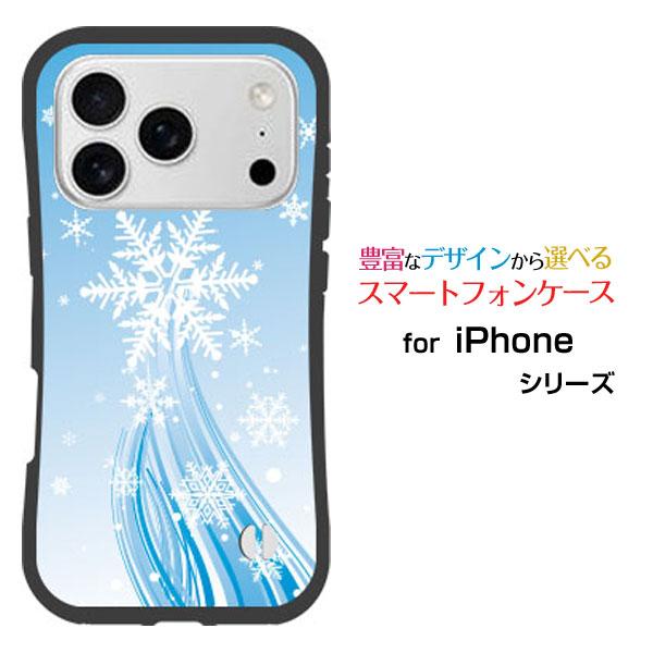スマホケース iPhone 18 Pro Max 耐衝撃 ハイブリッドケース ストラップホール付 冬空の結晶 冬 そら ゆき 結晶 スノー ひかり 光 反射