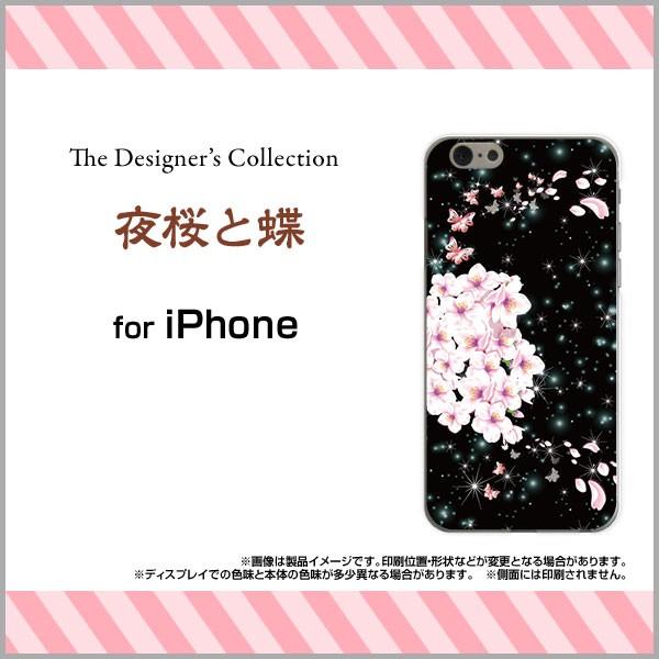 iPhone 7 ハードケース/TPUソフトケース 液晶保護フィルム付 夜桜と蝶 和柄 日本 和風 花柄 桜 さくら サクラ 夜桜 春 黒 キラキラ
