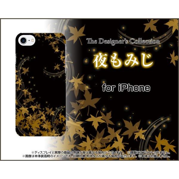 iPhone スマホケース 8 ハードケース/TPUソフトケース 夜もみじ 紅葉