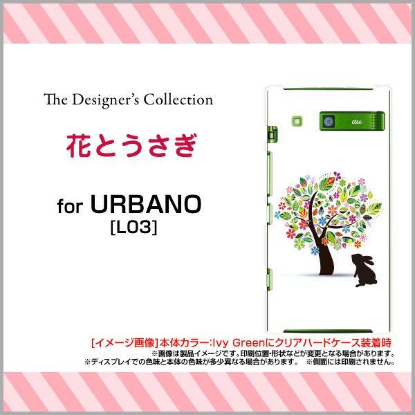 スマホケース Urbano L03 Kyy23 ハードケース Tpuソフトケース 花とうさぎ 花柄 フラワー 木 うさぎ ウサギ シルエット イラスト かわいい Ori Kyy23 Mbcy 001 178 オリスマ ヤフー店 通販 Yahoo ショッピング