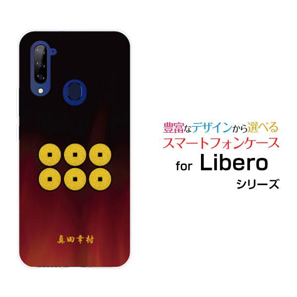 スマホケース Libero 5g リベロ ファイブジー ハードケース Tpuソフトケース 家紋 其の肆 真田幸村 歴史 武将 大阪城 戦国 六連銭 六文銭 Ori Lib5g Kamon04 Sanada オリスマ ヤフー店 通販 Yahoo ショッピング