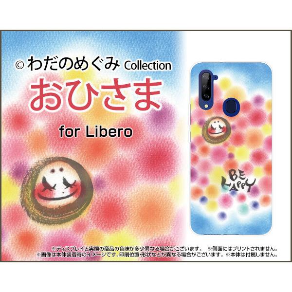 スマホケース Libero 5g リベロ ファイブジー ハードケース Tpuソフトケース おひさま わだのめぐみ デザイン イラスト 墨 パステル かわいい ほっこり Ori Lib5g Wad 006 オリスマ ヤフー店 通販 Yahoo ショッピング