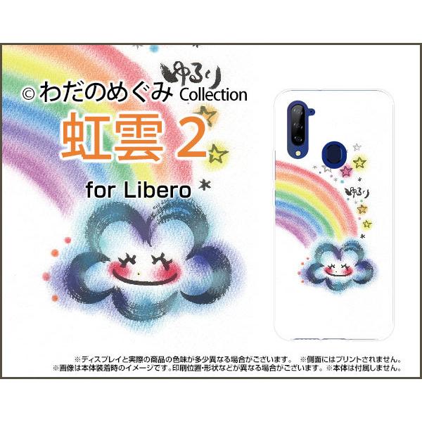 スマホケース Libero 5g リベロ ファイブジー ハードケース Tpuソフトケース 虹雲2 わだのめぐみ デザイン イラスト 墨 パステル かわいい ほっこり Ori Lib5g Wad 009 オリスマ ヤフー店 通販 Yahoo ショッピング