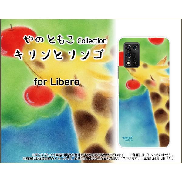 Libero 5G II ���x�� �t�@�C�u�W�[ �c�[ �n�[�h�P�[�X/TPU�\�t�g�P�[�X �t���ی�t�B�����t �L�����ƃ����S ��̂Ƃ��� �f�U�C�� �A�j�}�� �X �ق����� �₷�炬