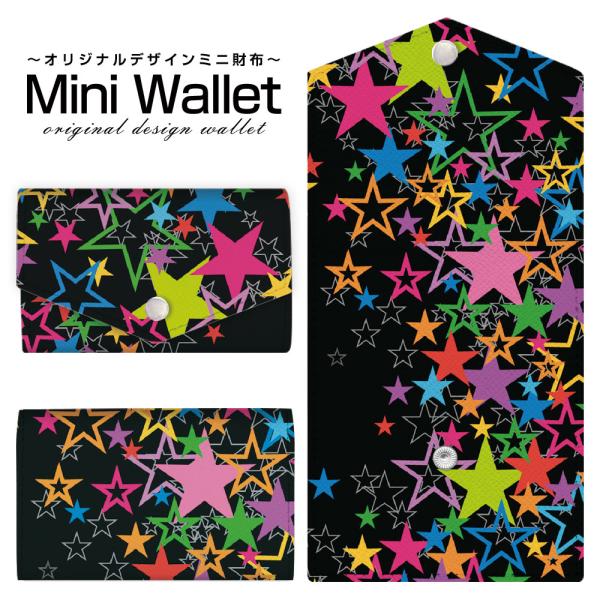 豊富なデザインから選べる オリジナル デザイン ミニ財布 きらきら星