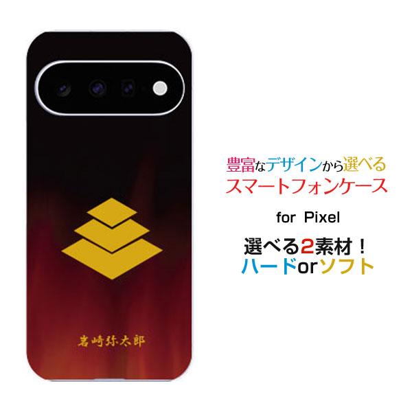 スマホケース Google Pixel 11 Pro XL ハードケース/TPUソフトケース 家紋(其の肆)岩崎弥太郎 歴史 三菱 市川中車 幕末 竜馬伝 香川照之