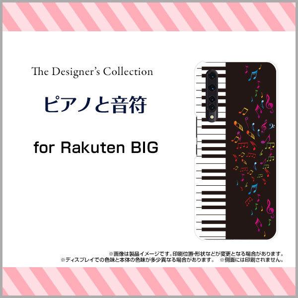 スマホケース Rakuten Big Zr01 ラクテン ビッグ ハードケース Tpuソフトケース ピアノと音符 楽器 ピアノ 音符 楽譜 イラスト カラフル Ori Rbig Mbcy 001 221 オリスマ ヤフー店 通販 Yahoo ショッピング