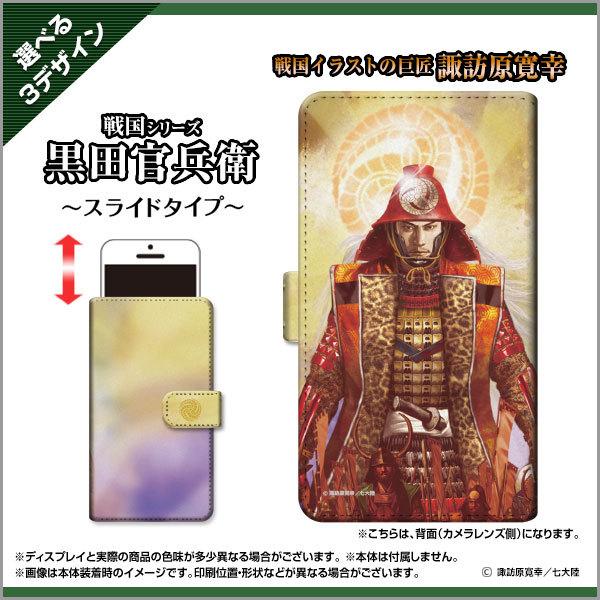 Redmi Note 9t レッドミー 手帳型 スライド式 ケース 液晶保護フィルム付 戦国 武将 黒田 官兵衛 かんべえ 真田丸 大河 ドラマ 諏訪原寛幸 七大陸 Ori Ren9t F Book Slide Suwa Sen 01 0 オリスマ ヤフー店 通販 Yahoo ショッピング