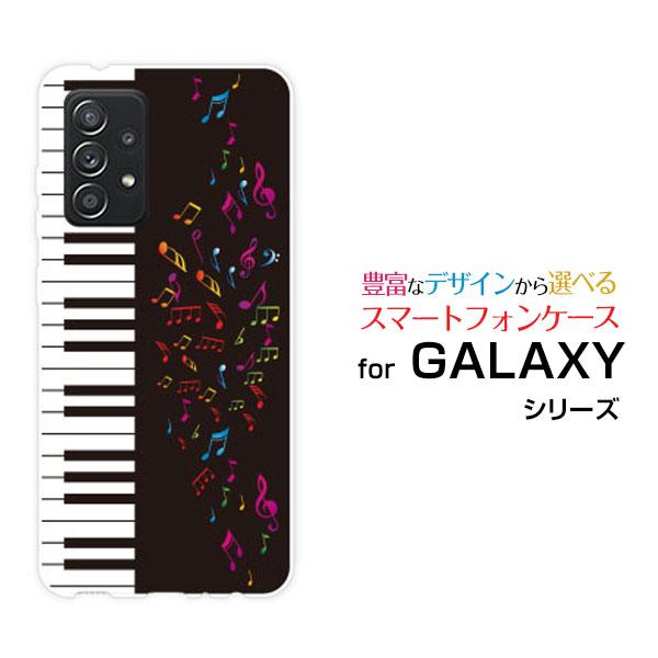 スマホケース Galaxy A52 5g ギャラクシー ハードケース Tpuソフトケース ピアノと音符 楽器 ピアノ 音符 楽譜 イラスト カラフル Ori Sc53b Mbcy 001 221 オリスマ ヤフー店 通販 Yahoo ショッピング