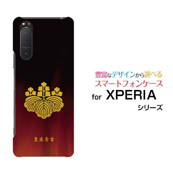 スマホケース Xperia 5 Ii エクスペリア ファイブ マークツー ハードケース Tpuソフトケース 家紋 其の参 豊臣秀吉 歴史 戦国 武将 大名 五七桐 大阪 Ori Xpe5ii Kamon03 Toyotomi オリスマ ヤフー店 通販 Yahoo ショッピング