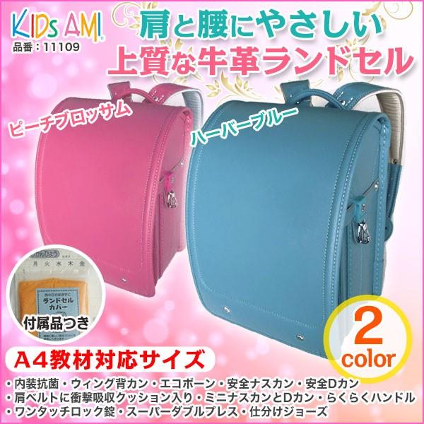 送料無料】KIDS AMI 牛革ボルサ ランドセル ピーチブロッサム ハーバー
