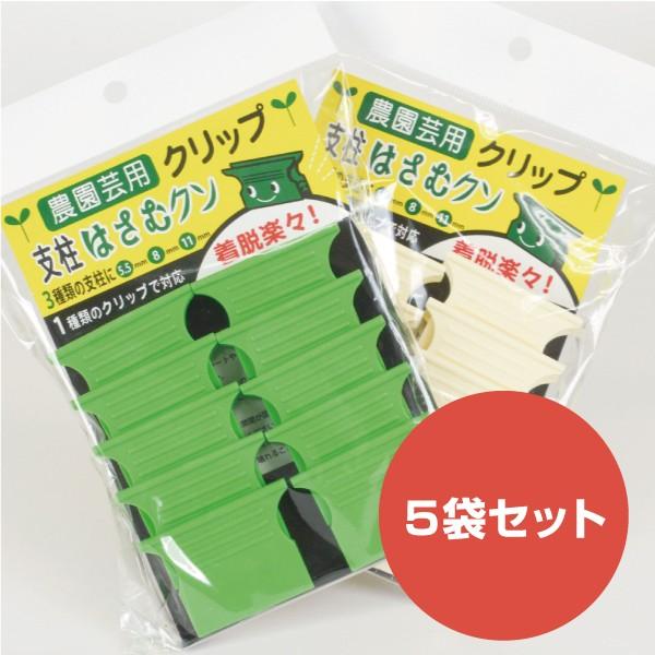 園芸グッズ はさむクン5袋セット ガーデニング 長持ちトンネルパッカー 10個入 支柱クリップ 家庭菜園 楽農楽舎 Buyee Buyee Jasa Perwakilan Pembelian Barang Online Di Jepang