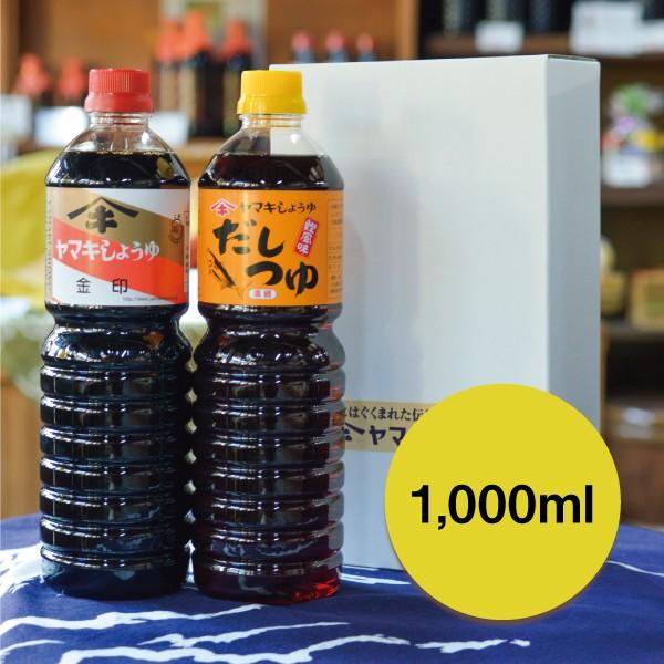 　　　【セット内容】(1)こいくち金印しょうゆ　1,000ml(2)ヤマキしょうゆだしつゆ　1,000ml※注意こちらの商品は、箱代込みの価格となっております。箱・包装が不要の場合は、単品でのご購入がお得です。キーワード：オススメ 人気 ギ...