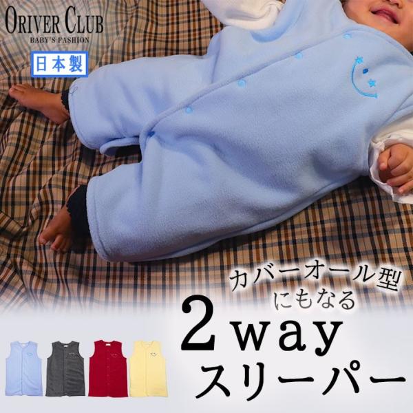 はっきりしたカラーでロングベストとして、ちょっとしたお出かけにも便利です。にこちゃんマークでお子様もにこにこ！・寒い冬を温かく、ロングベストとしても着られます。・元気なベビーには寝冷え防止用にいかがですか？・新生児から3歳頃まで長く着られま...