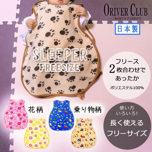 かわいい大人気のスリーパー！寒い季節には必需品。あったかくしてお子様を寒さから守ります。・元気なベビーには寝冷え防止用にいかがですか？・新生児から3歳頃まで長く着られます。・日本製【素材】フリース　　　　【品質】ポリエステル100%★ご注意...