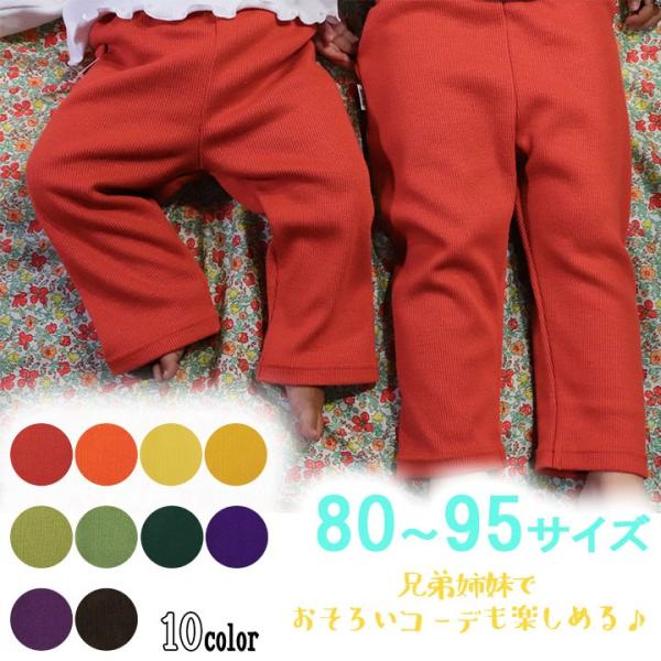 日本製10分丈ストレッチズボン。伸縮性のあるニット素材で動きやすい！兄弟姉妹でおそろいコーデも楽しめます♪シンプルなデザインでカラフル10色展開。後ろにはポケットがついています。ウエストはゴムだから着脱簡単！【品質】綿95％・ポリウレタン5...