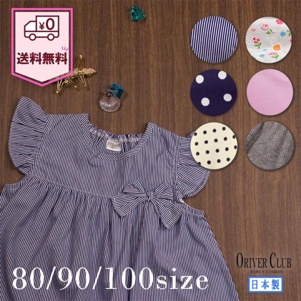 子供服 ワンピース ベビー キッズ 女の子 日本製 80 90 100 袖フリル 