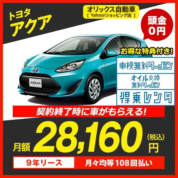 カーリース 新車 トヨタ アクア 2wd 5ドア S 5人 1500cc ガソリン Cvt Buyee Buyee 日本の通販商品 オークションの代理入札 代理購入