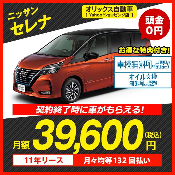 カーリース 新車 ニッサン セレナ 2wd 5ドア E Power X 7人 10cc ガソリン At オリックス自動車 通販 Yahoo ショッピング