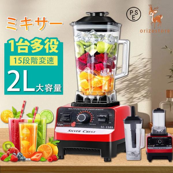 ミキサー 2L ジューサー 2024最新改良 電動ブレンダー 一台12役 ミキサー 2L ジューサー 2024最新改良 電動ブレンダー 一台12役