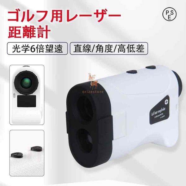 距離計 ゴルフ 距離計測器 レーザー距離計 ゴルフスコープ 携帯 距離計 ゴルフ 距離計測器 レーザー距離計 ゴルフスコープ 携帯