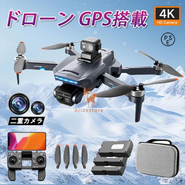 ドローン GPS搭載 4K GPS ESCデュアルカメラ 全方向障害物検知 ドローン GPS搭載 4K GPS ESCデュアルカメラ 全方向障害物検知