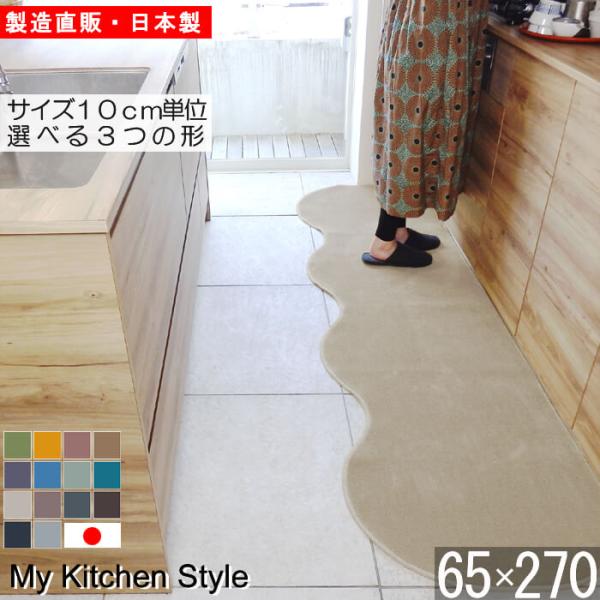 キッチンマット 270 北欧 ロング ワイド モダン ６５ ２７０ 洗える シンプル My Kitchen Style Kmmksp4 マット専門店 織人しきもの屋工房 通販 Yahoo ショッピング