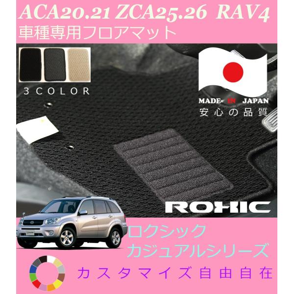 RAV4 �t���A�}�b�g ACA20 21 ZCA25 26 �g���^ ��p �S�Ȉ�䕪 �������l���N�V�b�N ROXIC �J�W���A���V���[�Y ���{�� ���S�I�[�_�[���C�h
