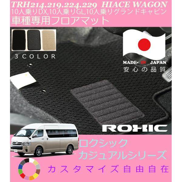 地域限定/送料無料! 10人乗りワゴンGL用フルマット  ブラックアッシュ ハイエース ワゴンGL 用フルフロアーマット フローリング柄