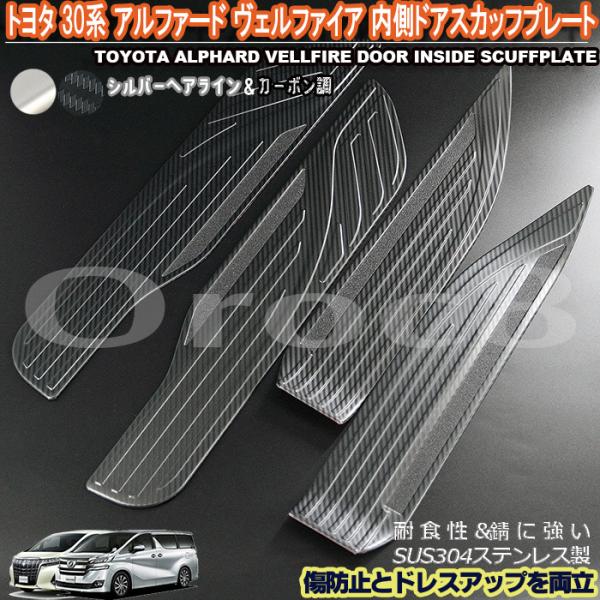 アルファード/ヴェルファイア 30系 ステンレス ステップガード Vulcans アルファード ヴェルファイア 30系 ステンレス ステップ