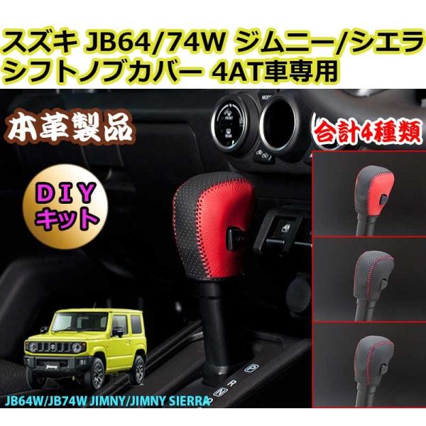 シフトノブカバー カー用品の通販 価格比較 価格 Com