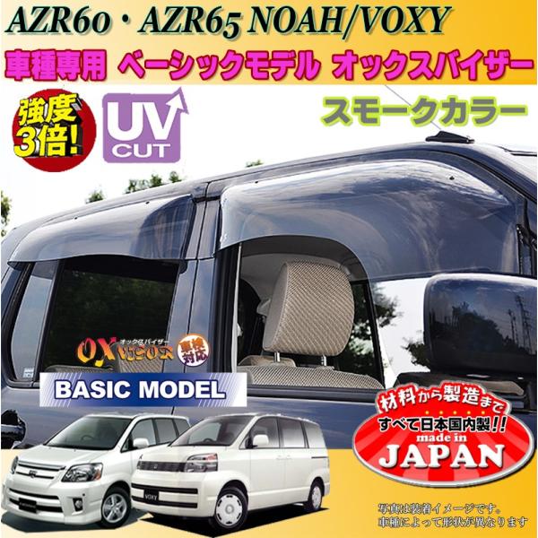 oroc8_70-noah-voxy-ox-bc-visor oroc8_70-noah-voxy-ox-bc-visor