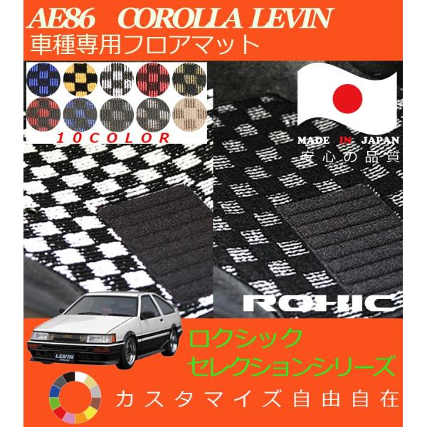 ae86 フロアマット カローラレビン フロアマット AE86 トヨタ 車種専用 全席一台分