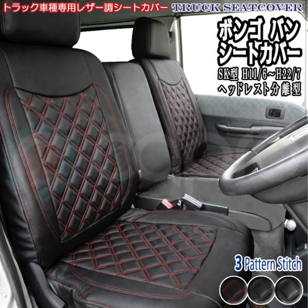 シートカバー ボンゴ バン ボンゴバン 専用 内装 パーツ 用品 商用 車種 運転席or助手席 汚れ防止 シート保護