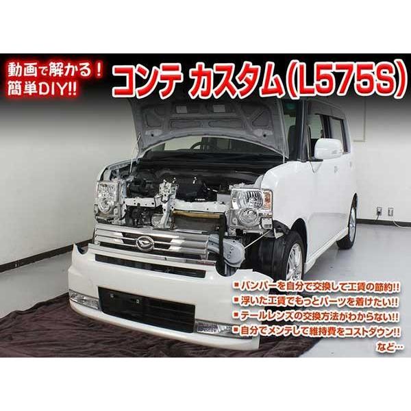 コンテ カスタム メンテナンスdvd 解説dvd L575s 内装 外装のドレスアップ改造 Vol 1 通常版 メール便送料無料 工賃節約 車パーツ脱着 パーツ交換 Conte Custom L575s Dvd カー用品のoroc8 通販 Yahoo ショッピング