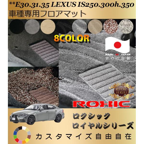IS250 300h 350 tA}bg **E30 31 35 NTX Ԏp SȈ䕪 l NVbN ROXIC CV[Y { SI[_[Chō